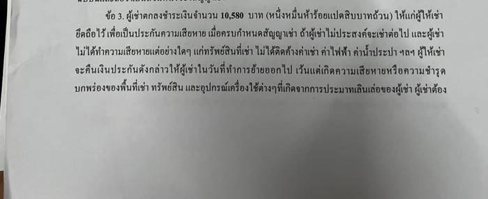 ประกันหอพัก