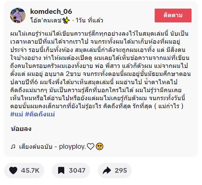 จดหมายของแม่