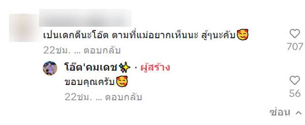 จดหมายของแม่