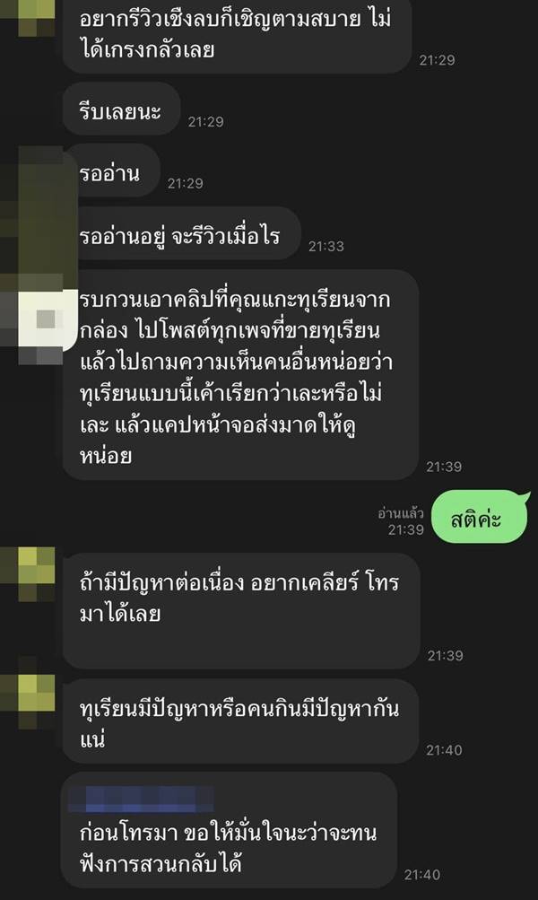 ทุเรียน