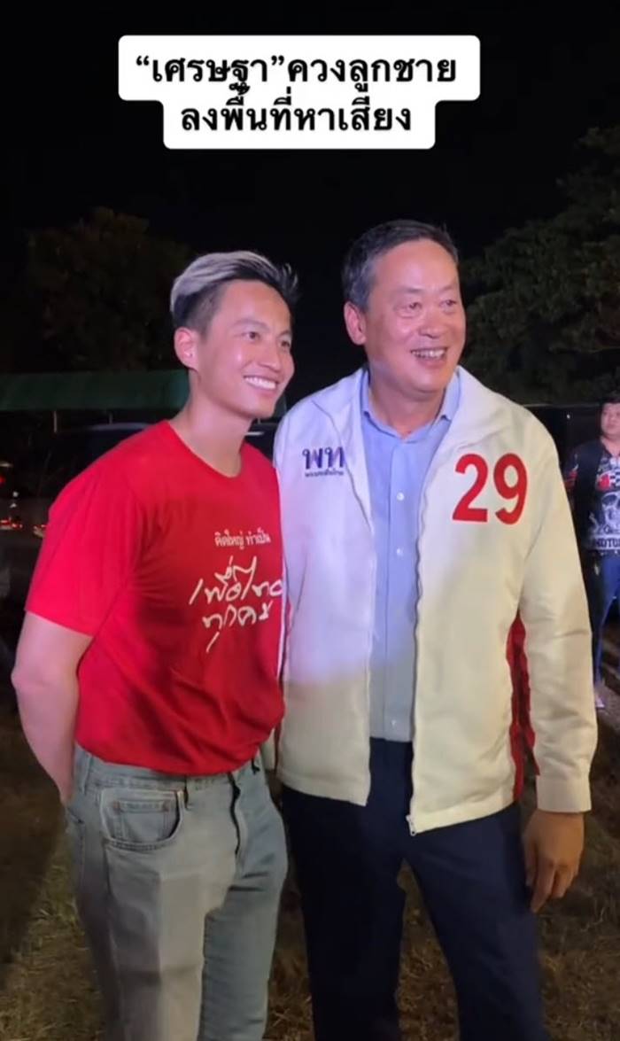 น้อบ ณภัทร ลูกชายเศรษฐา ทวีสิน