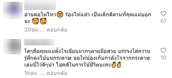 จดหมายของแม่