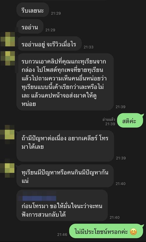 ทุเรียน