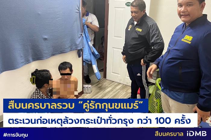 โจรล้วงกระเป๋า