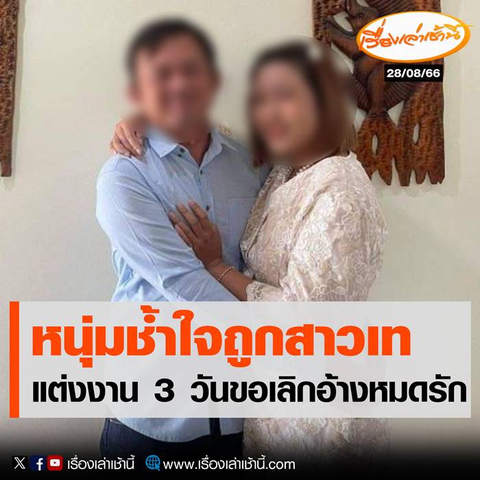 หลอกแต่งงาน