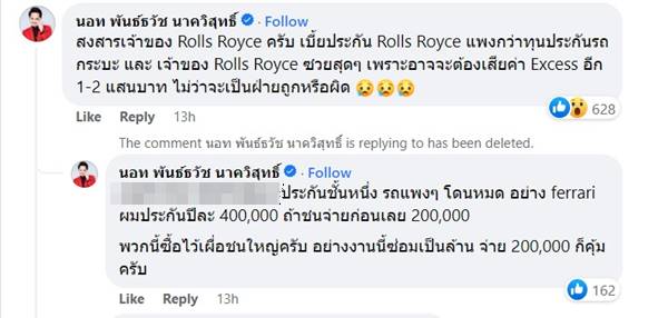 กระบะชนโรลส์-รอยซ์