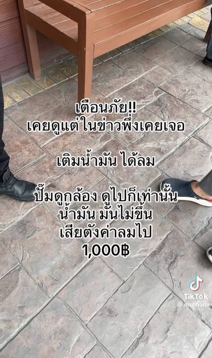 เติมน้ำมัน