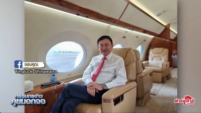 ทักษิณกลับไทย