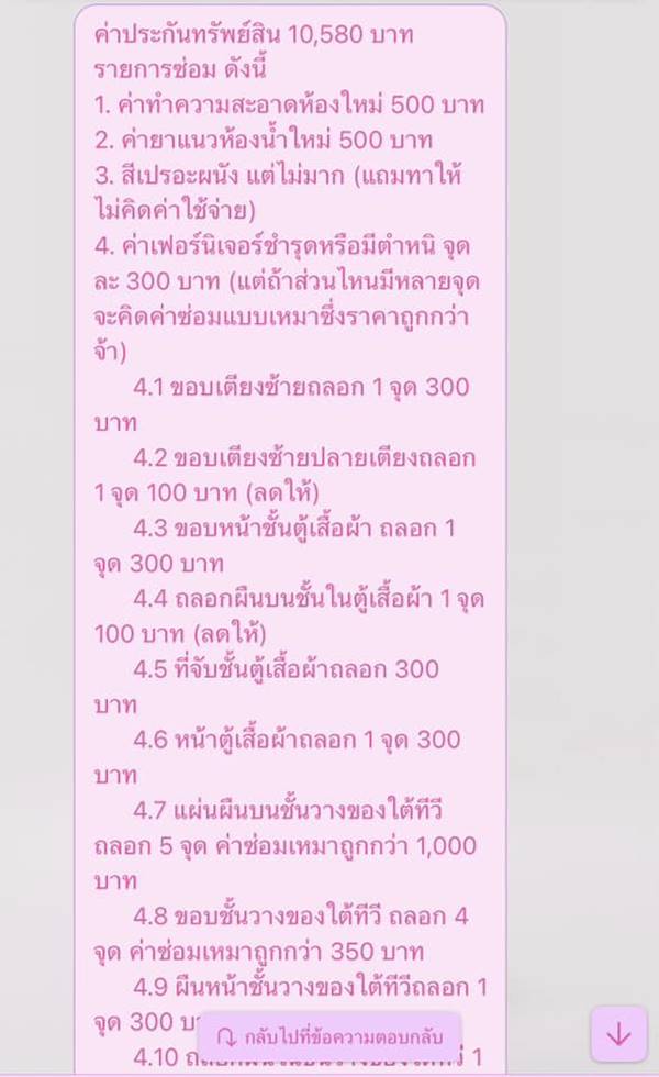 ประกันหอพัก