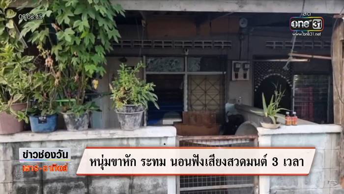 เพื่อนบ้านเสียงดัง