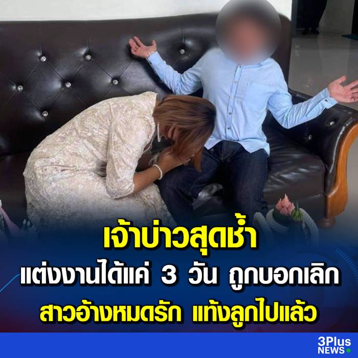 หลอกแต่งงาน