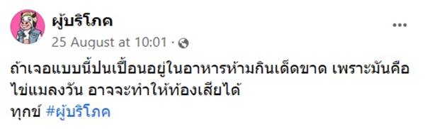 ไข่แมลงวัน