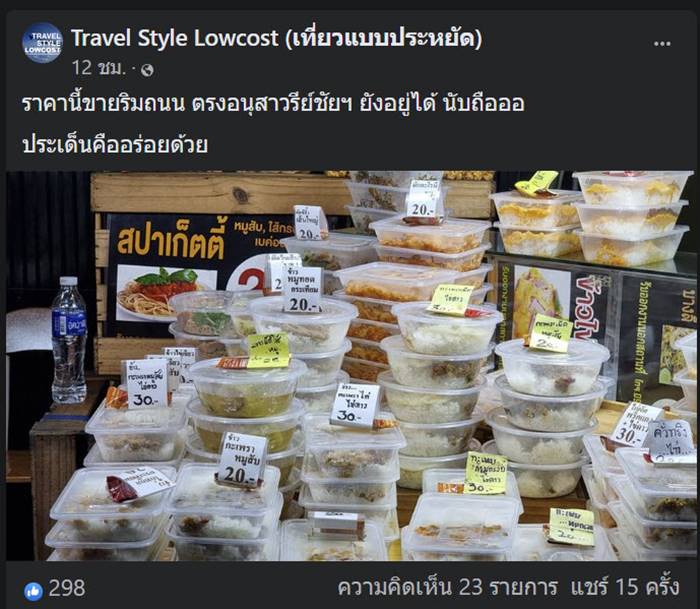 ข้าวกล่อง 20 บาท