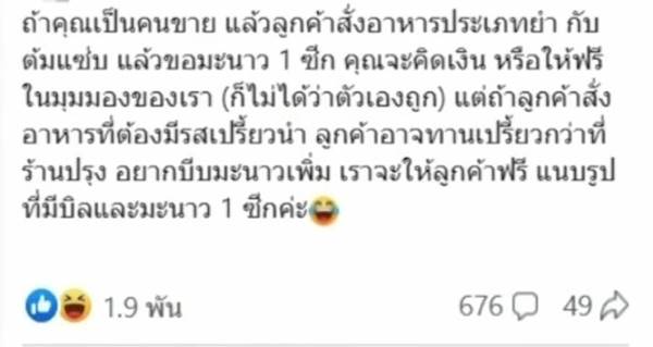 ลูกค้าโวย