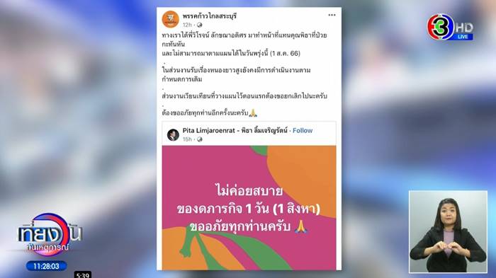 วัดพระพุทธฉาย, พิธา ลิ้มเจริญรัตน์