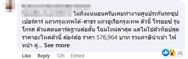 กระบะชนโรลส์-รอยซ์