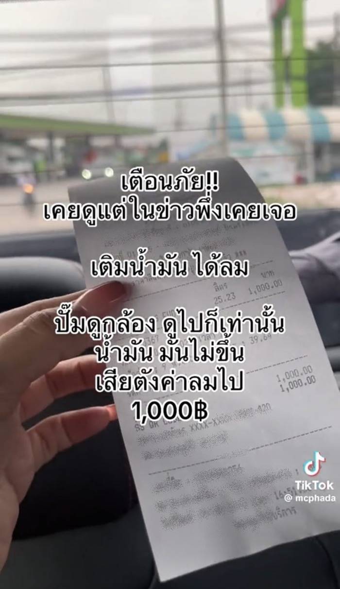 เติมน้ำมัน