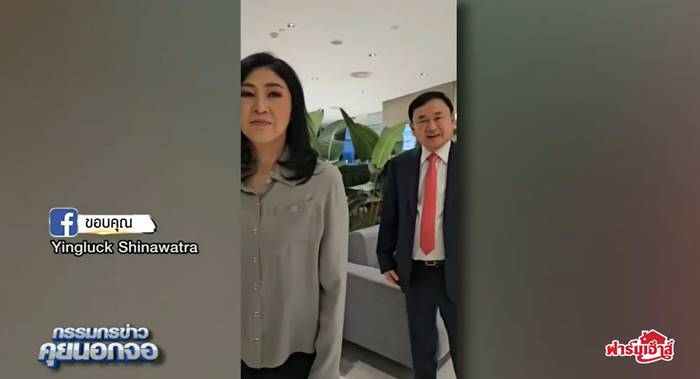 ทักษิณกลับไทย