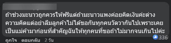 ลูกค้าโวย