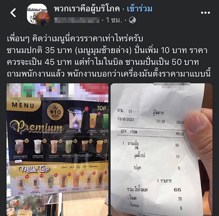 ชานมไข่มุก