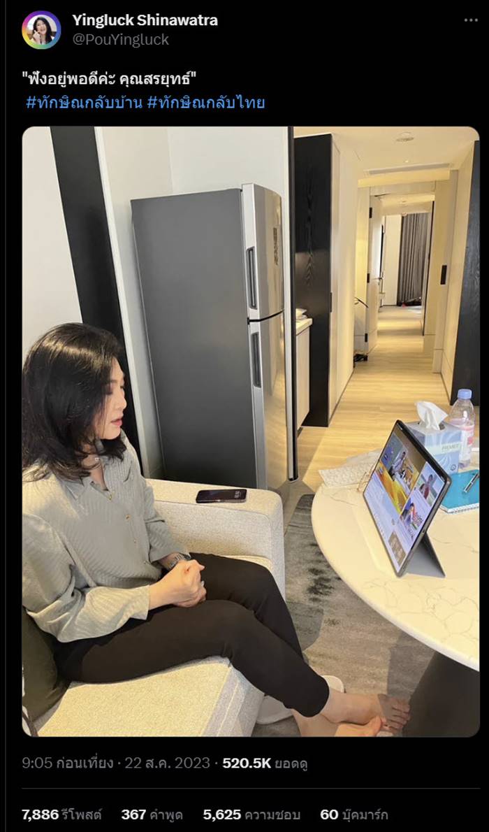 ทักษิณกลับไทย