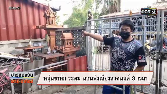 เพื่อนบ้านเสียงดัง