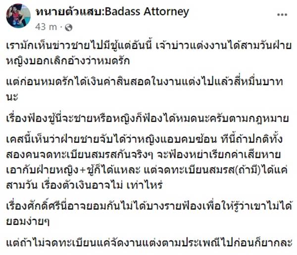 หลอกแต่งงาน