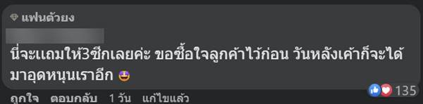 ลูกค้าโวย