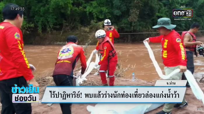 ล่องแก่งน้ำว้า