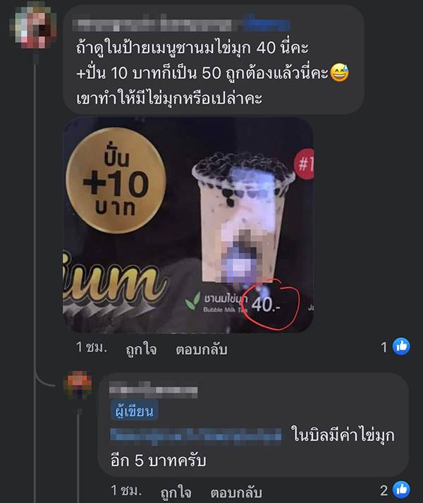 ชานมไข่มุก
