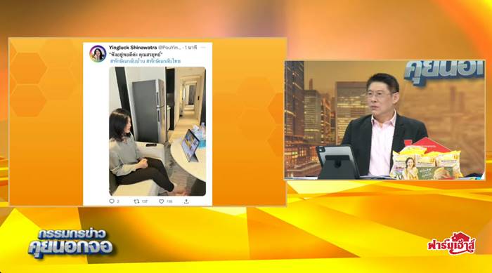 ทักษิณกลับไทย