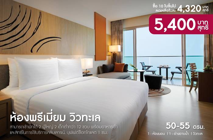 Mövenpick พัทยา