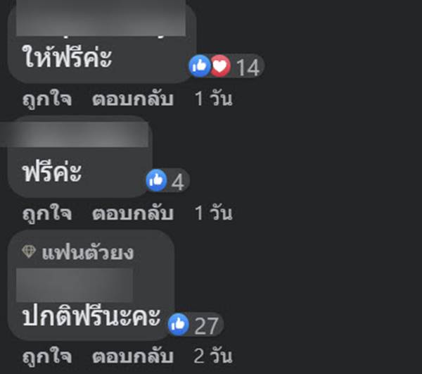 ลูกค้าโวย