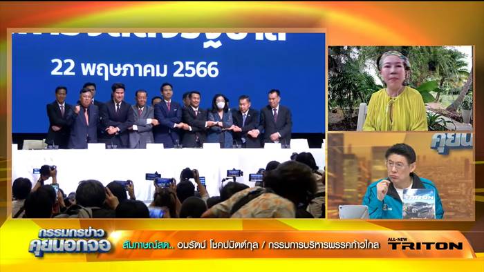 ก้าวไกล, เพื่อไทย, โหวตนายกรัฐมนตรี 