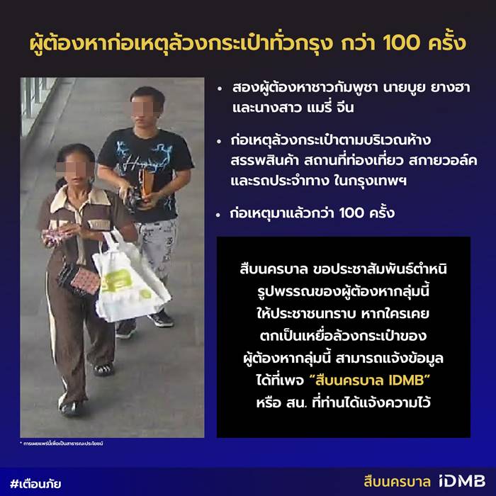 โจรล้วงกระเป๋า