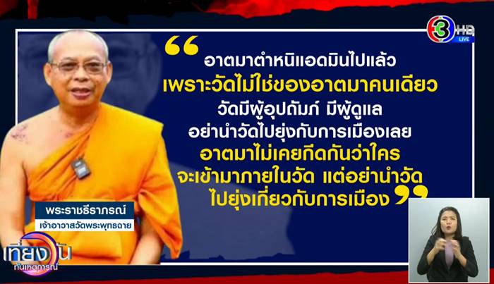 วัดพระพุทธฉาย, พิธา ลิ้มเจริญรัตน์