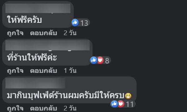 ลูกค้าโวย