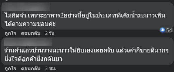 ลูกค้าโวย