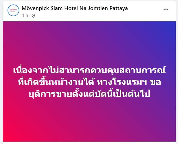 Mövenpick พัทยา