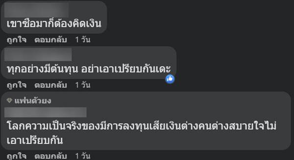 ลูกค้าโวย