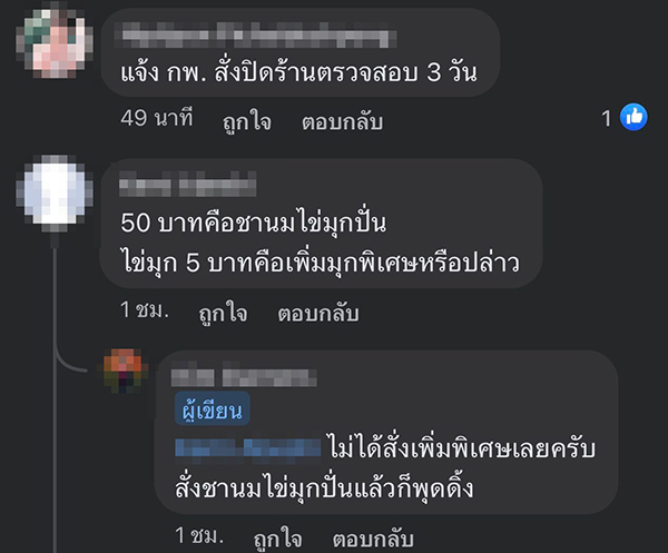 ชานมไข่มุก