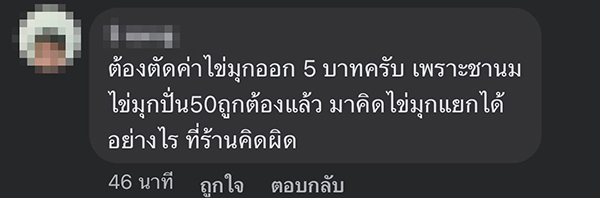 ชานมไข่มุก