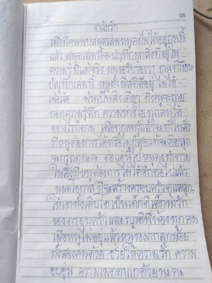 จดหมายของแม่