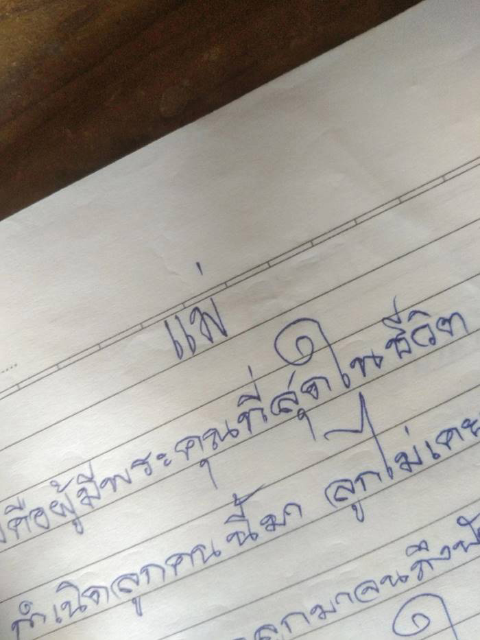 จดหมายของแม่