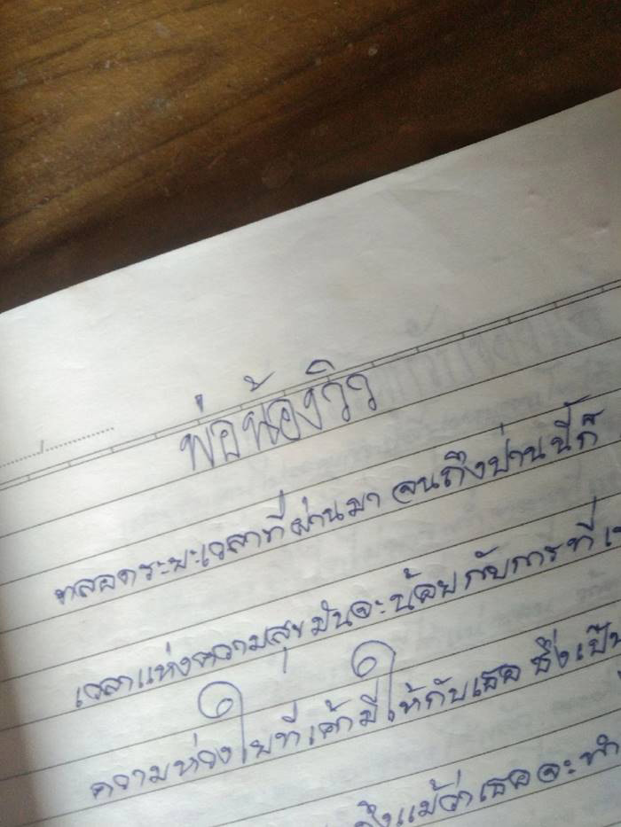 จดหมายของแม่