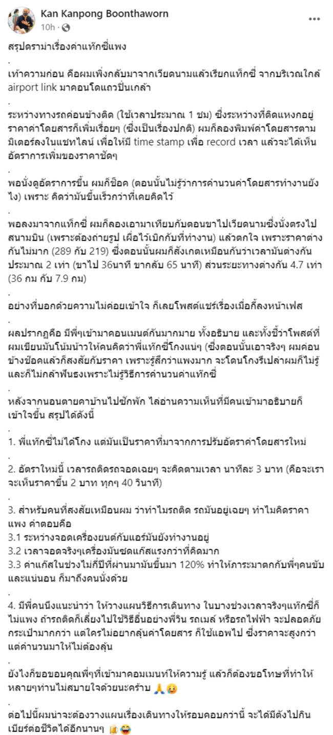 แท็กซี่โกงค่าโดยสาร