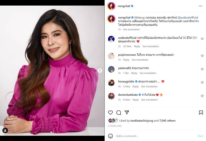 น้องฉัตร ฉัตรชัย, สุดารัตน์ เกยุราพันธุ์