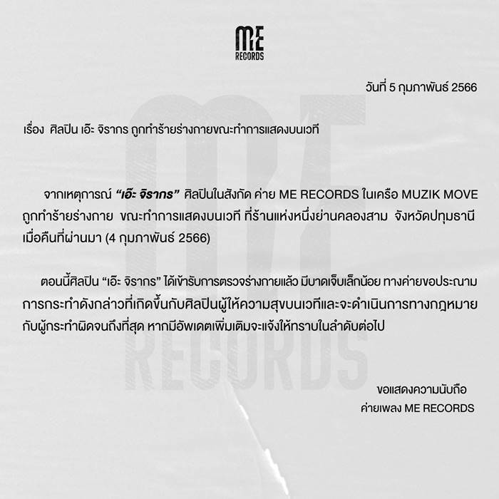 เอ๊ะ จิรากร