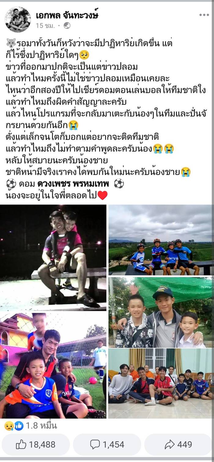  ดอมหมูป่าเสียชีวิต