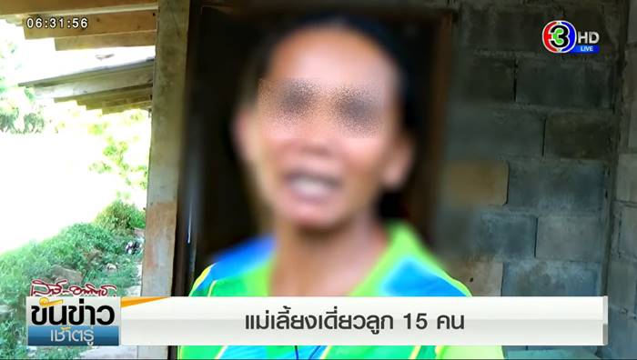 แม่ลูกดก 15 คน